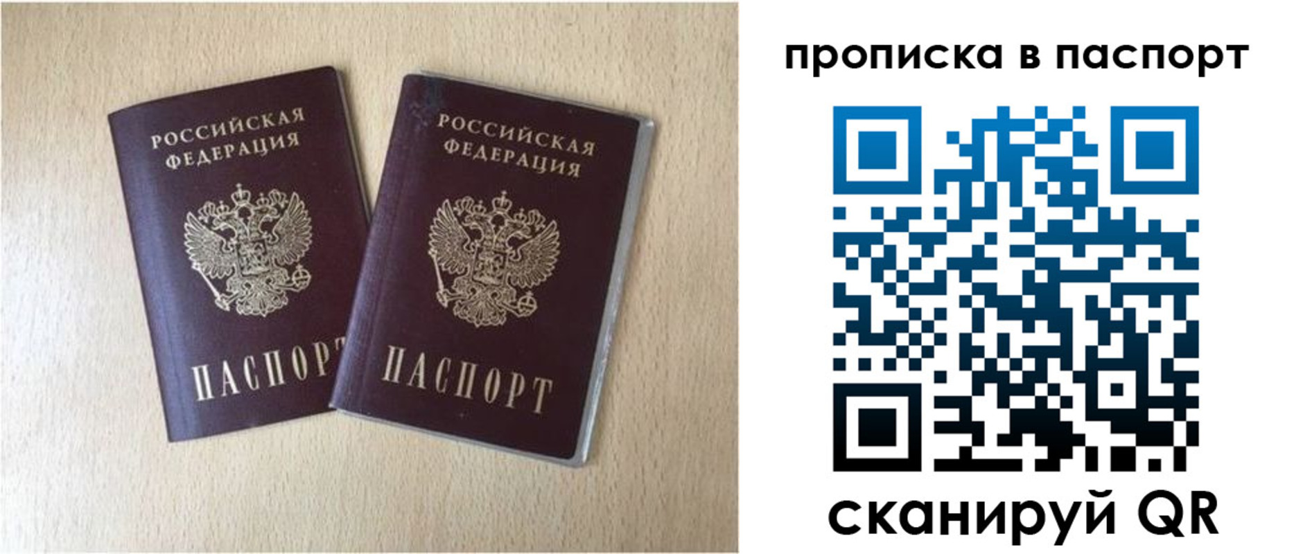 прописка для кредита в Бирске