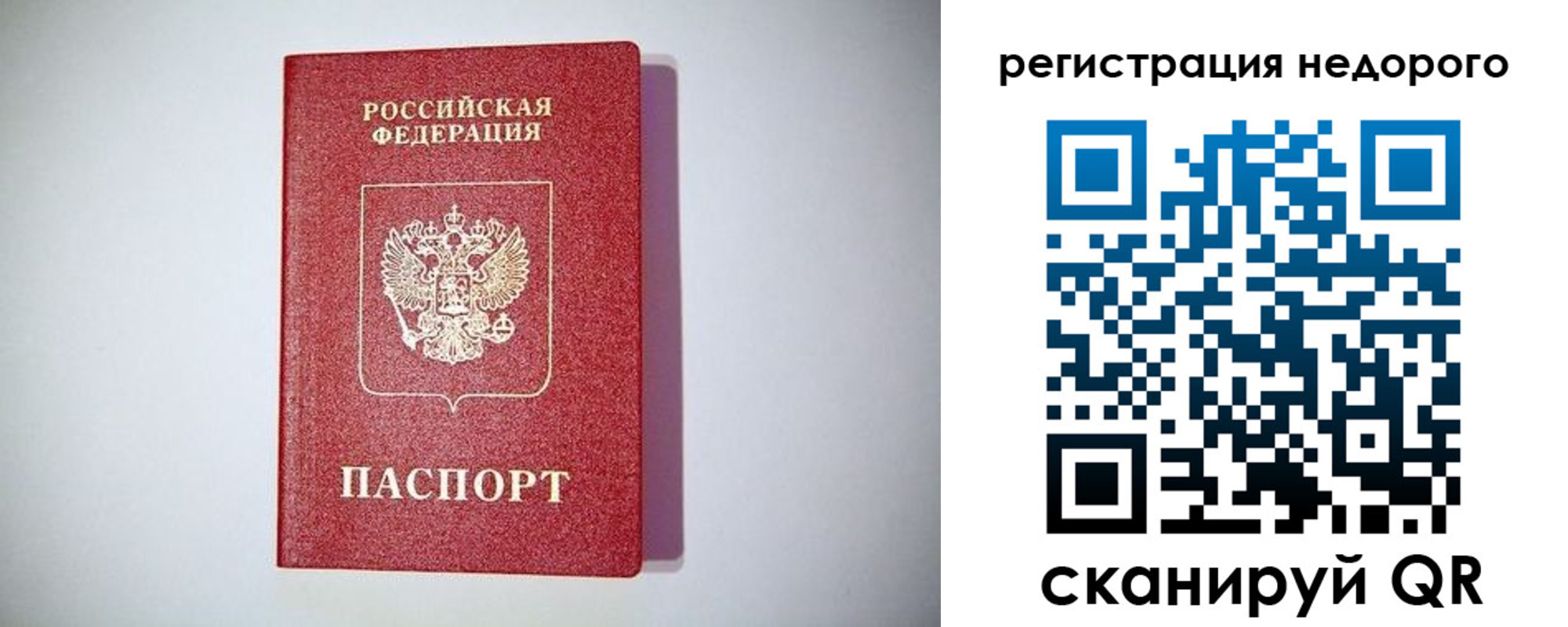 временная регистрация купить в Бирске