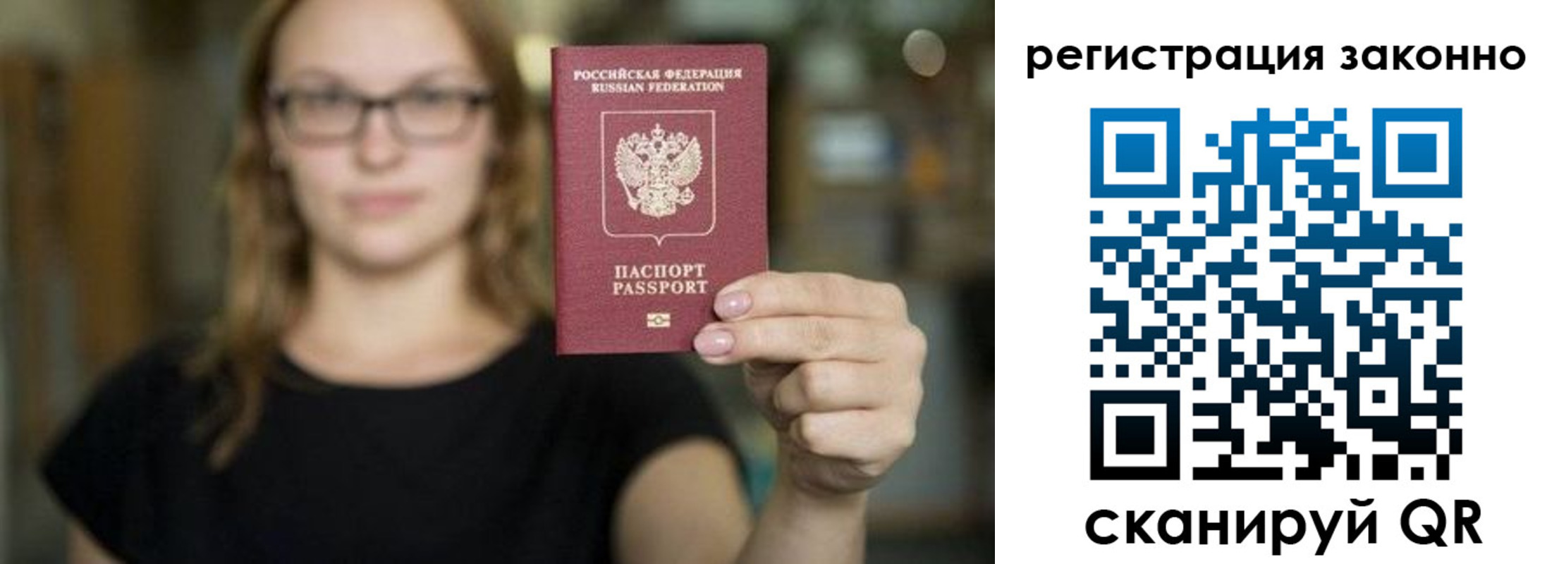 прописка законно в Бирске